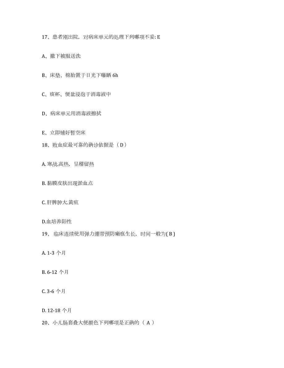 2023至2024年度江西省上饶市男性病医院护士招聘真题附答案_第5页