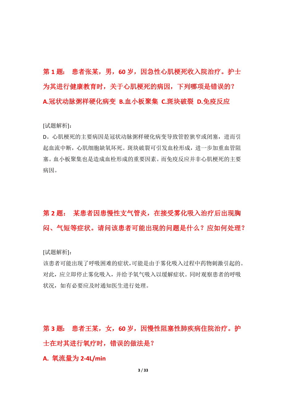 护士执业资格考试提分冲刺试题-含试题解析_第3页