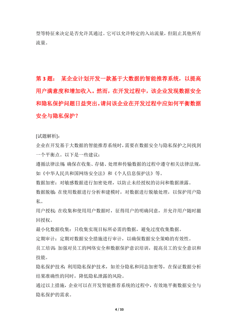 初级经济师-专业实务考试提分真题卷-含解析_第4页