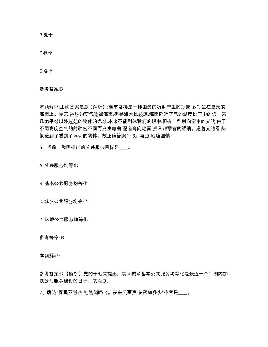 备考2024湖南省怀化市鹤城区中小学教师公开招聘考前冲刺模拟试卷A卷含答案_第3页