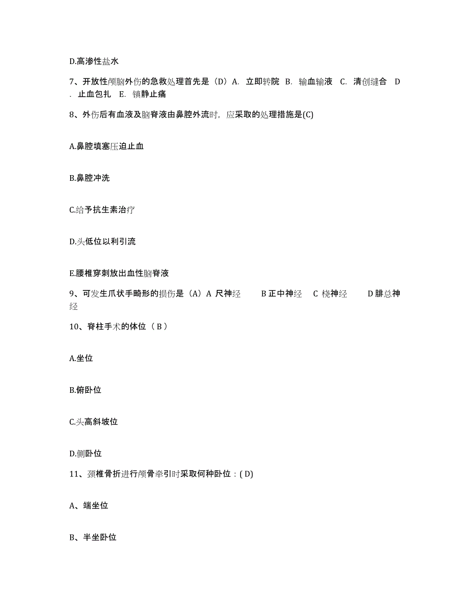 2023至2024年度江西省铅山县中医院护士招聘模拟预测参考题库及答案_第3页