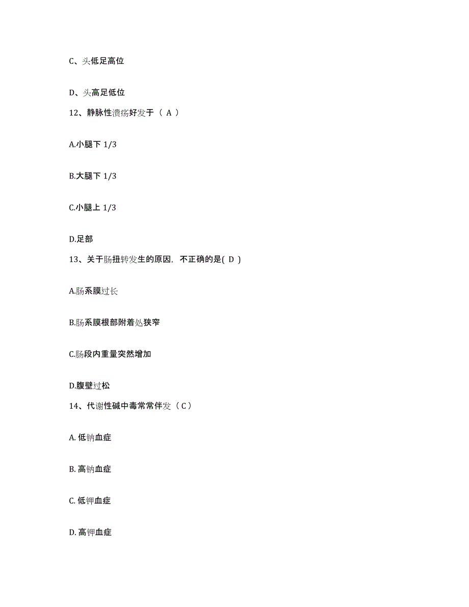 2023至2024年度江西省铅山县中医院护士招聘模拟预测参考题库及答案_第4页