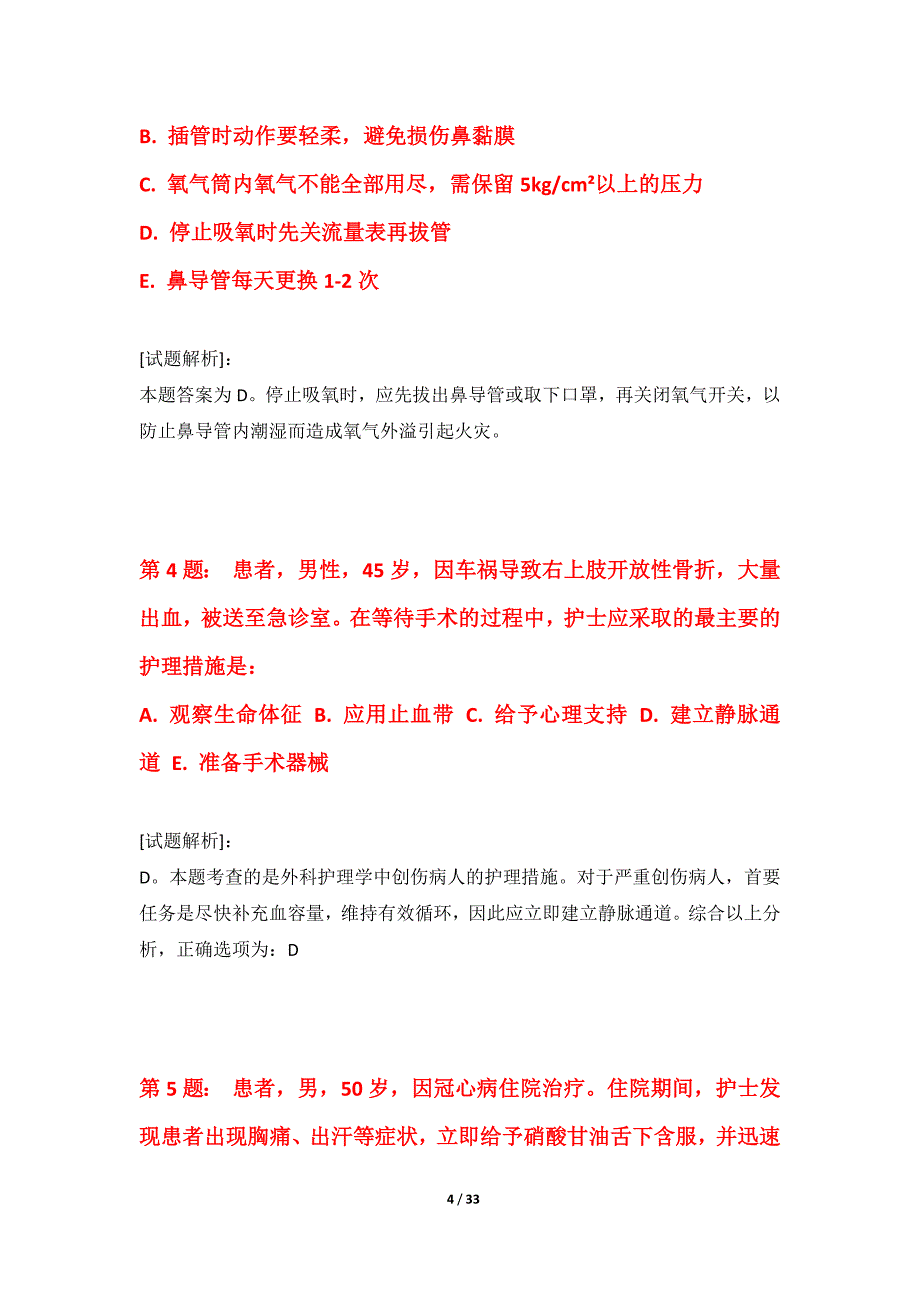 护士执业资格考试提分测验试卷内部版-带解析_第4页