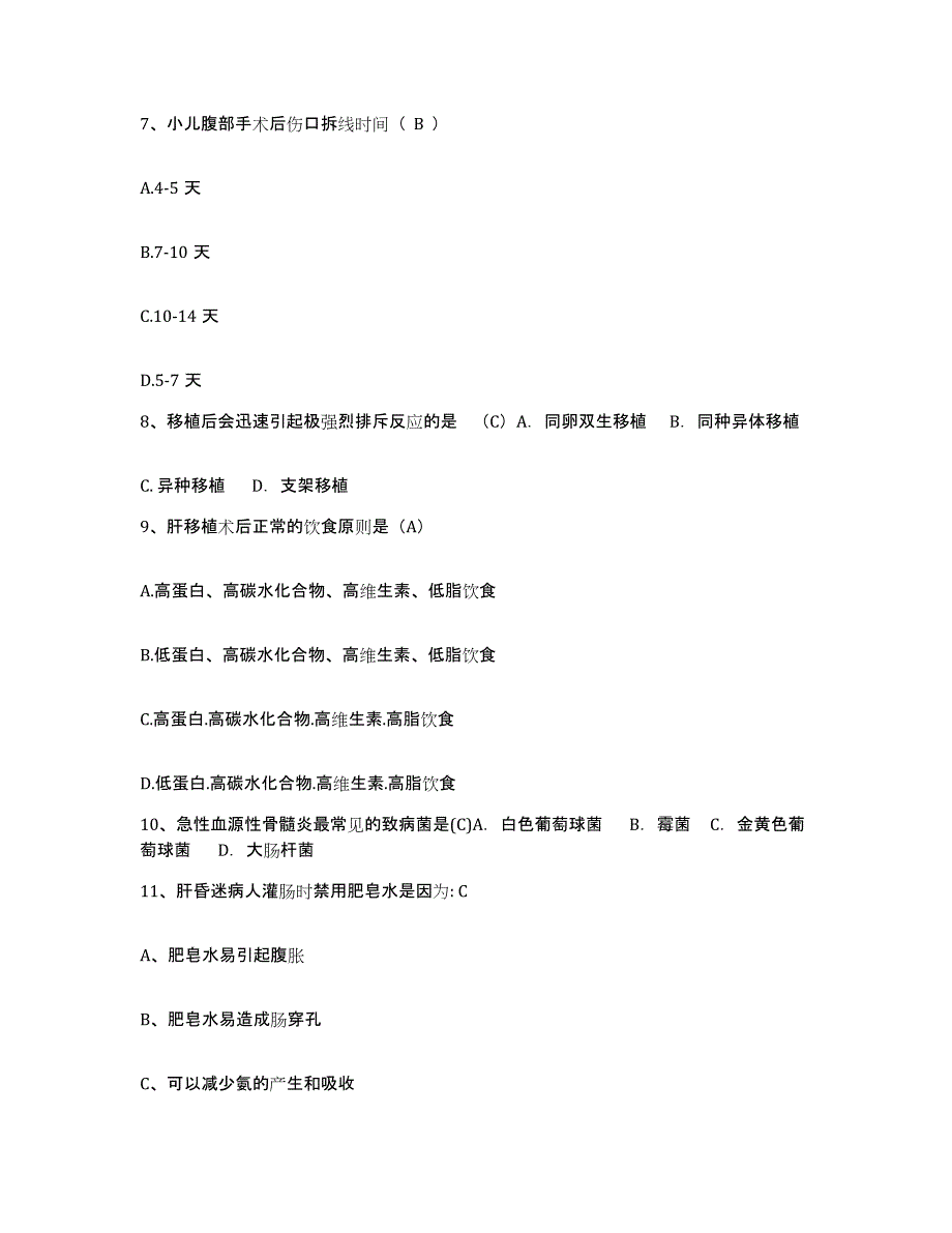 2023至2024年度江西省石城县中医院护士招聘真题附答案_第3页