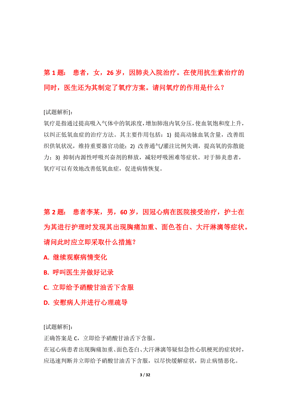 护士执业资格考试专项真题试卷实战版-带详解_第3页