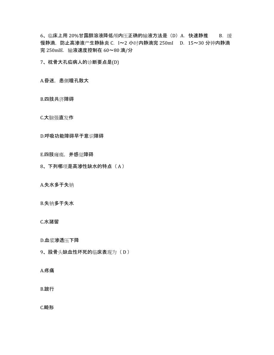 2023至2024年度江苏省江阴市妇幼保健所护士招聘通关提分题库(考点梳理)_第2页