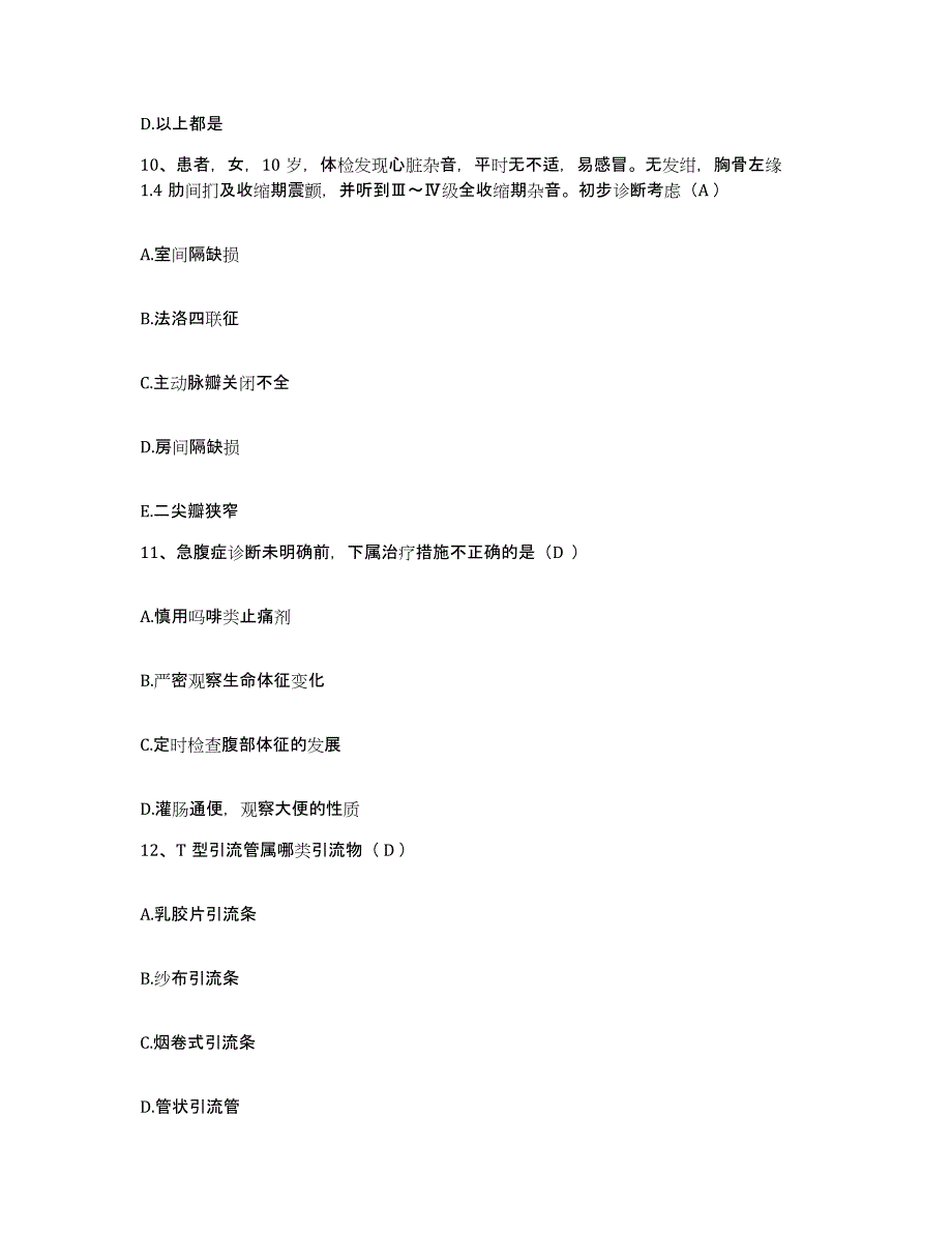 2023至2024年度江苏省江阴市妇幼保健所护士招聘通关提分题库(考点梳理)_第3页