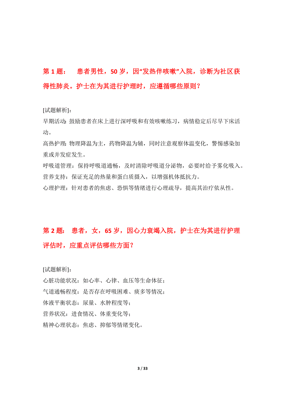 护士执业资格考试专项水平测试试题高级版-带解析_第3页