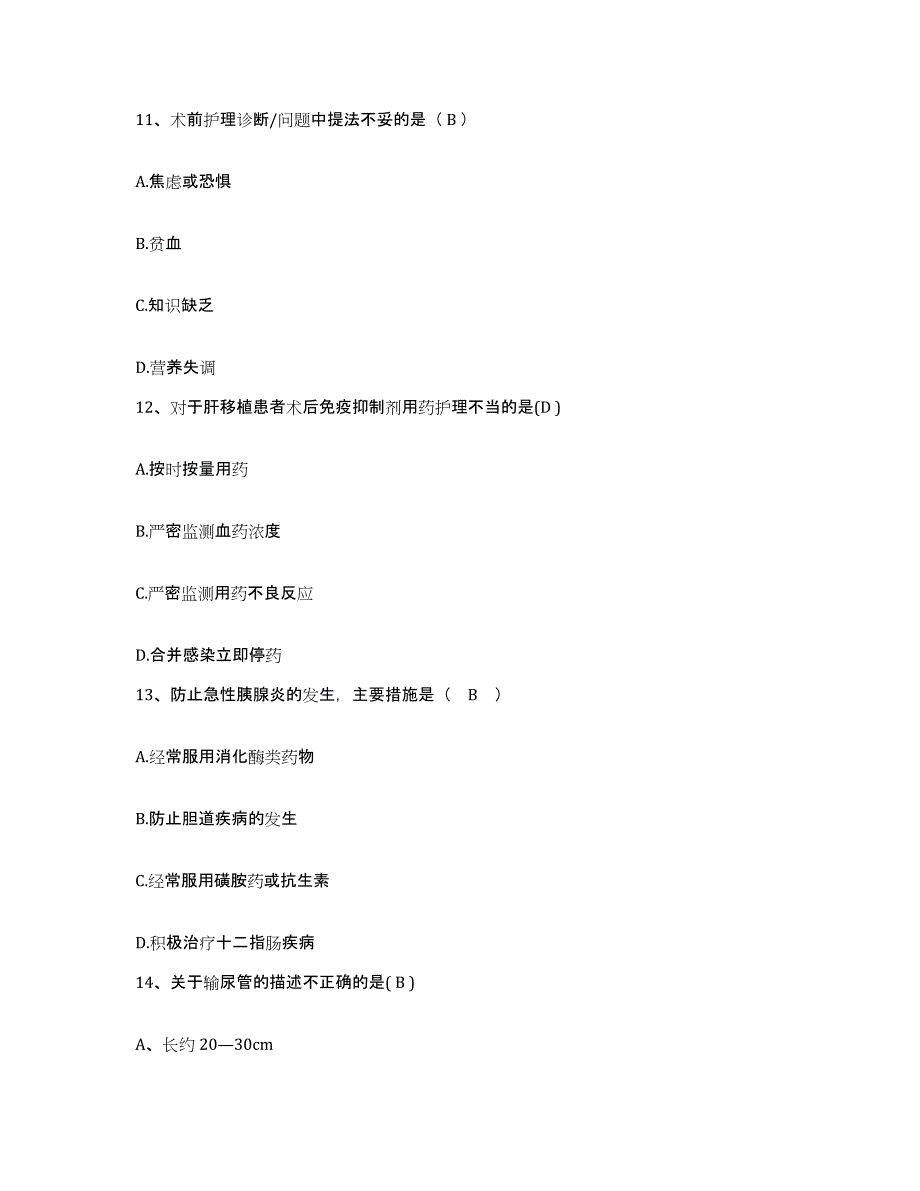 2023至2024年度江西省信丰县妇幼保健院护士招聘高分通关题型题库附解析答案_第3页