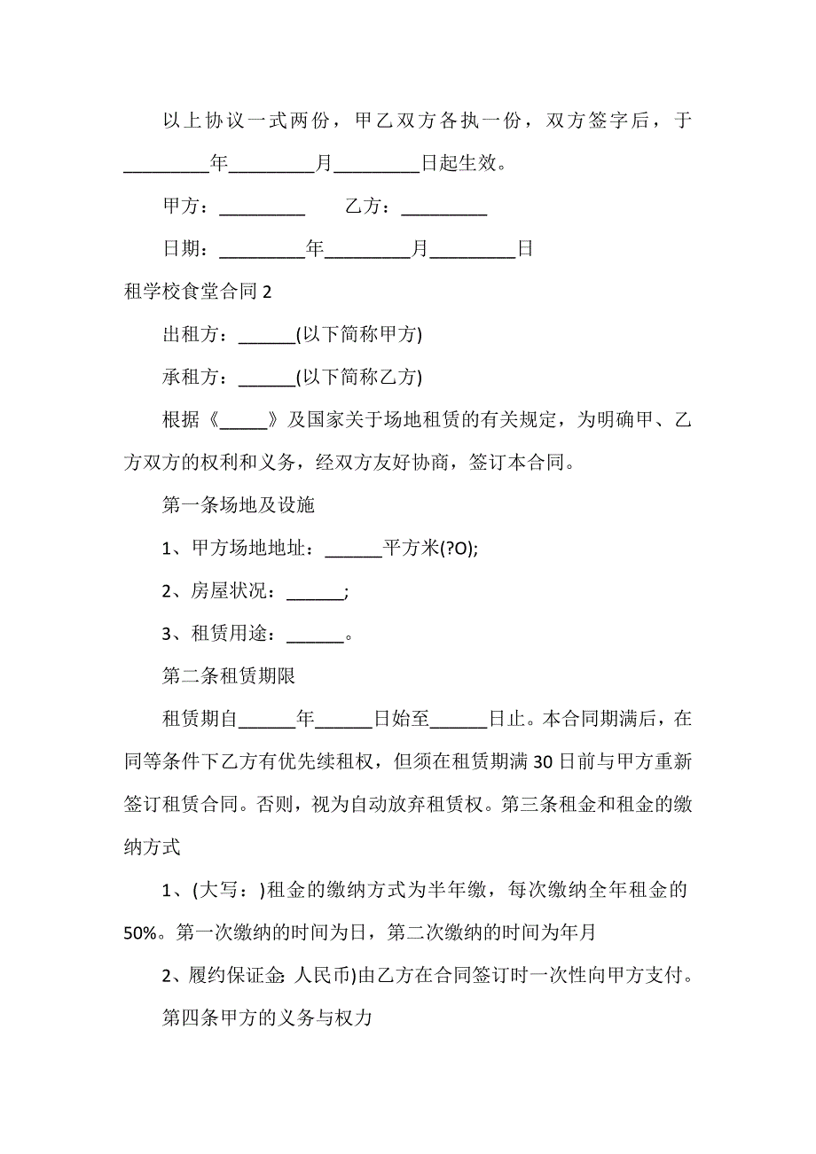 租学校食堂合同2篇_第3页