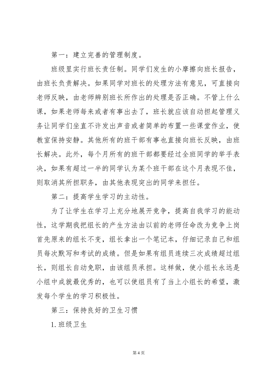 年级班主任的个人工作计划（21篇）_第4页