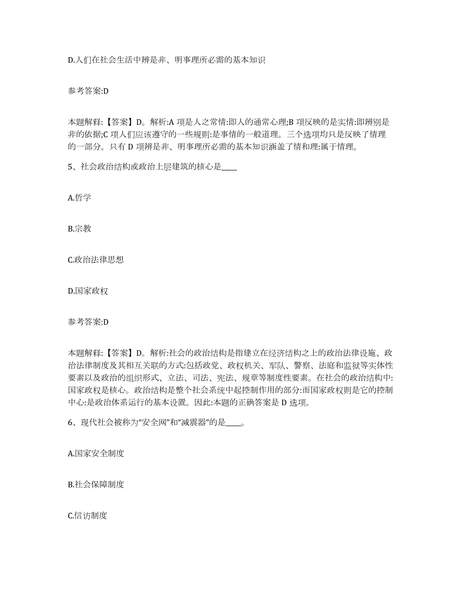 备考2024广西壮族自治区防城港市防城区中小学教师公开招聘考前冲刺试卷B卷含答案_第3页