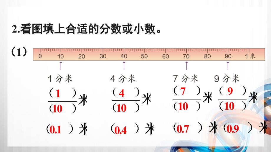 人教版新插图小学三年级数学下册第7单元《练习十八》课件_第4页