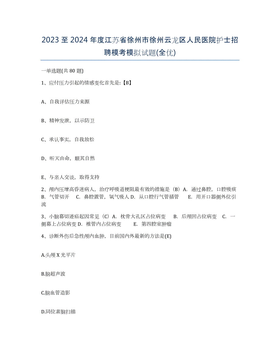 2023至2024年度江苏省徐州市徐州云龙区人民医院护士招聘模考模拟试题(全优)_第1页