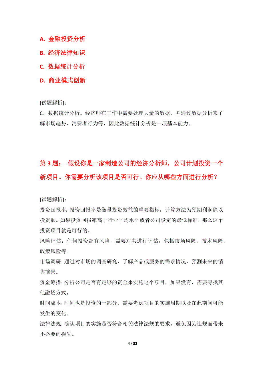 初级经济师-专业实务考试拓展诊断试卷标准版-带详解_第4页