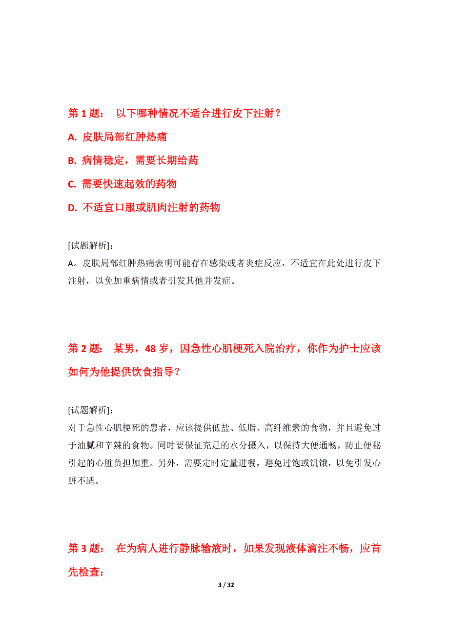 护士执业资格考试综合应用题集加强版-带解析_第3页