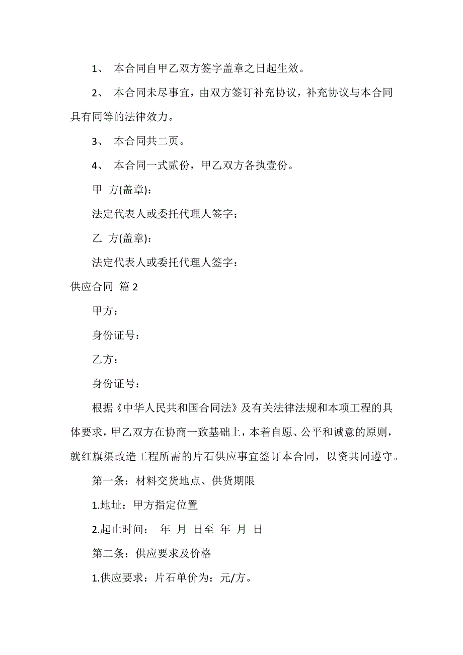 有关供应合同集锦5篇_第3页