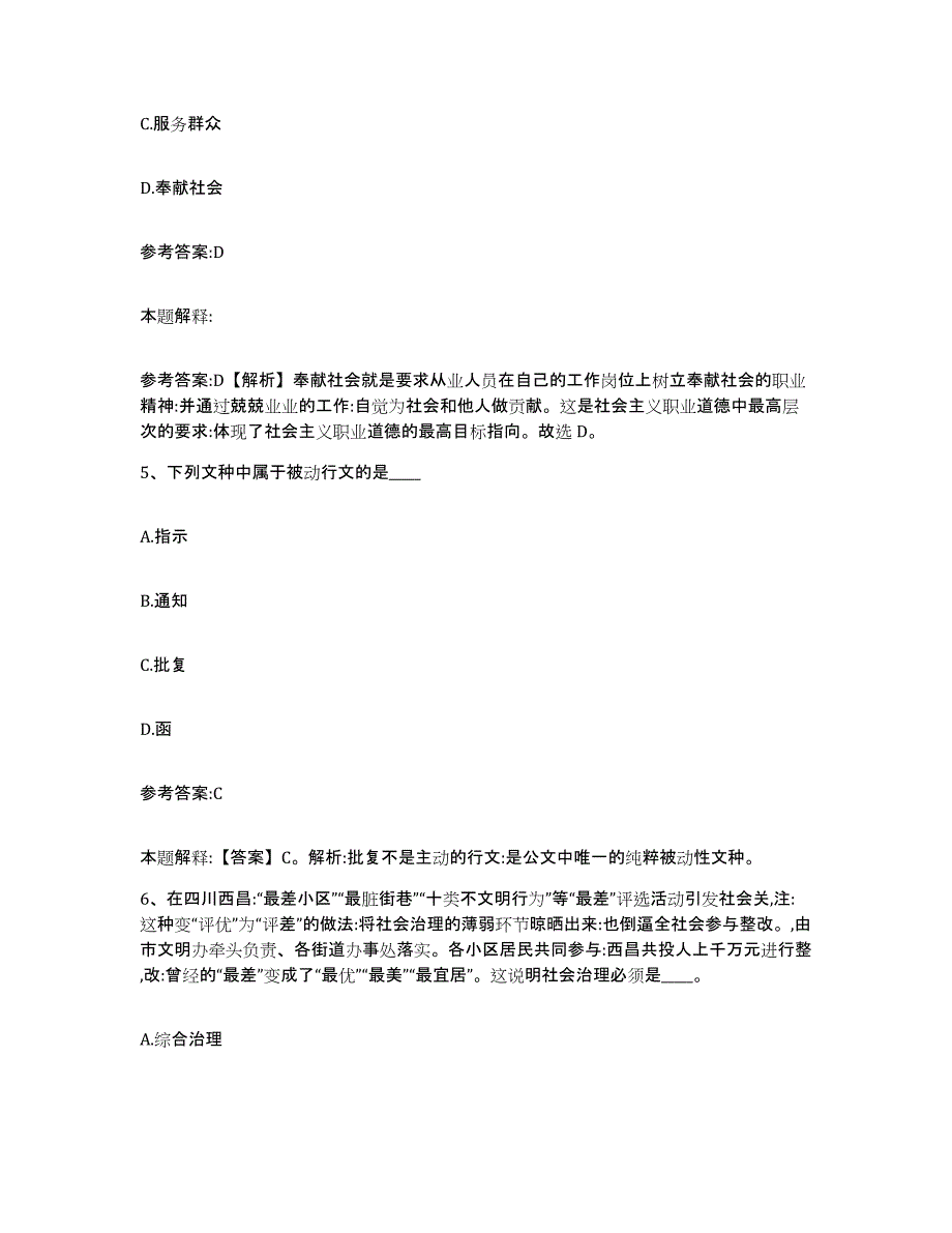 备考2024湖北省黄冈市团风县中小学教师公开招聘能力提升试卷A卷附答案_第3页