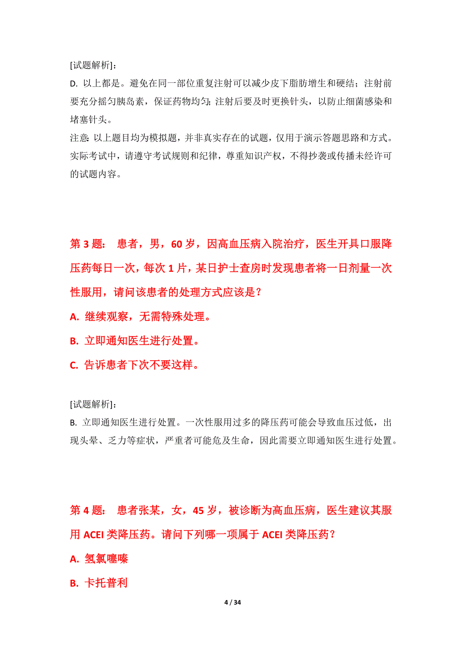 护士执业资格考试基础冲刺卷修订版-含题目解析_第4页