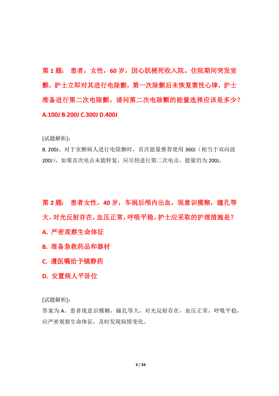 护士执业资格考试综合应用试卷加强版-含题目解析_第3页