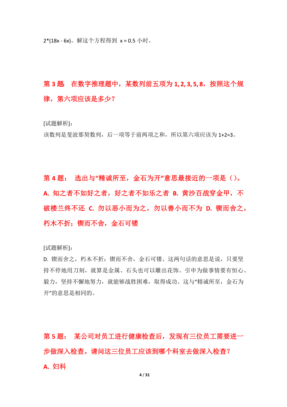 国家公务员考试-行政职业能力测验拓展真题试卷全国版-含详解_第4页