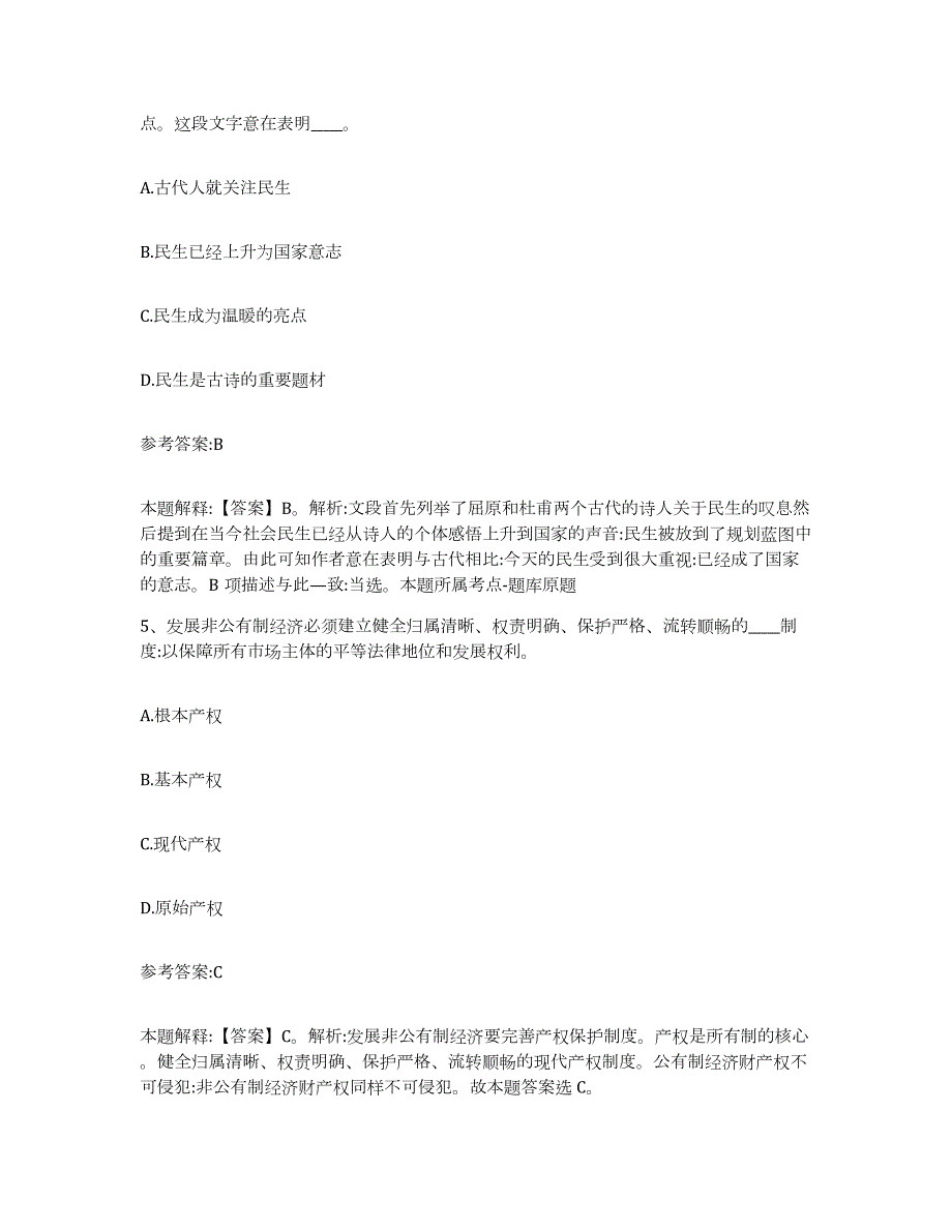 备考2024贵州省黔东南苗族侗族自治州黎平县中小学教师公开招聘通关提分题库(考点梳理)_第3页