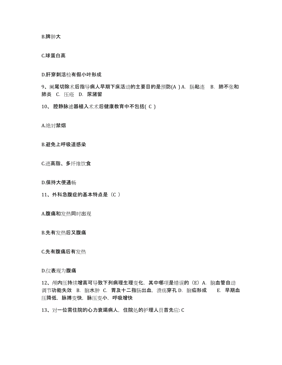 2023至2024年度江苏省淮安市妇幼保健院护士招聘试题及答案_第3页