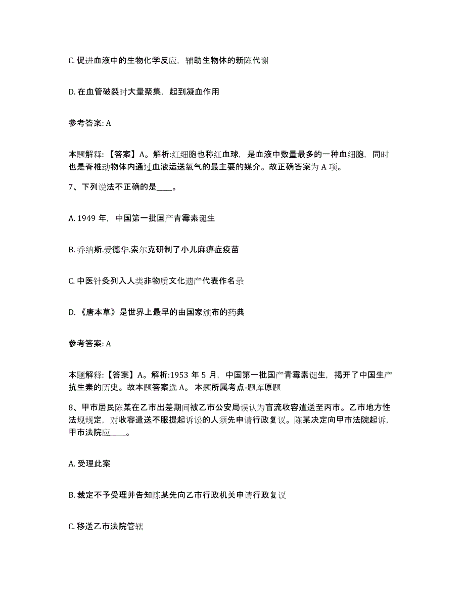 备考2024湖南省岳阳市临湘市中小学教师公开招聘真题附答案_第4页