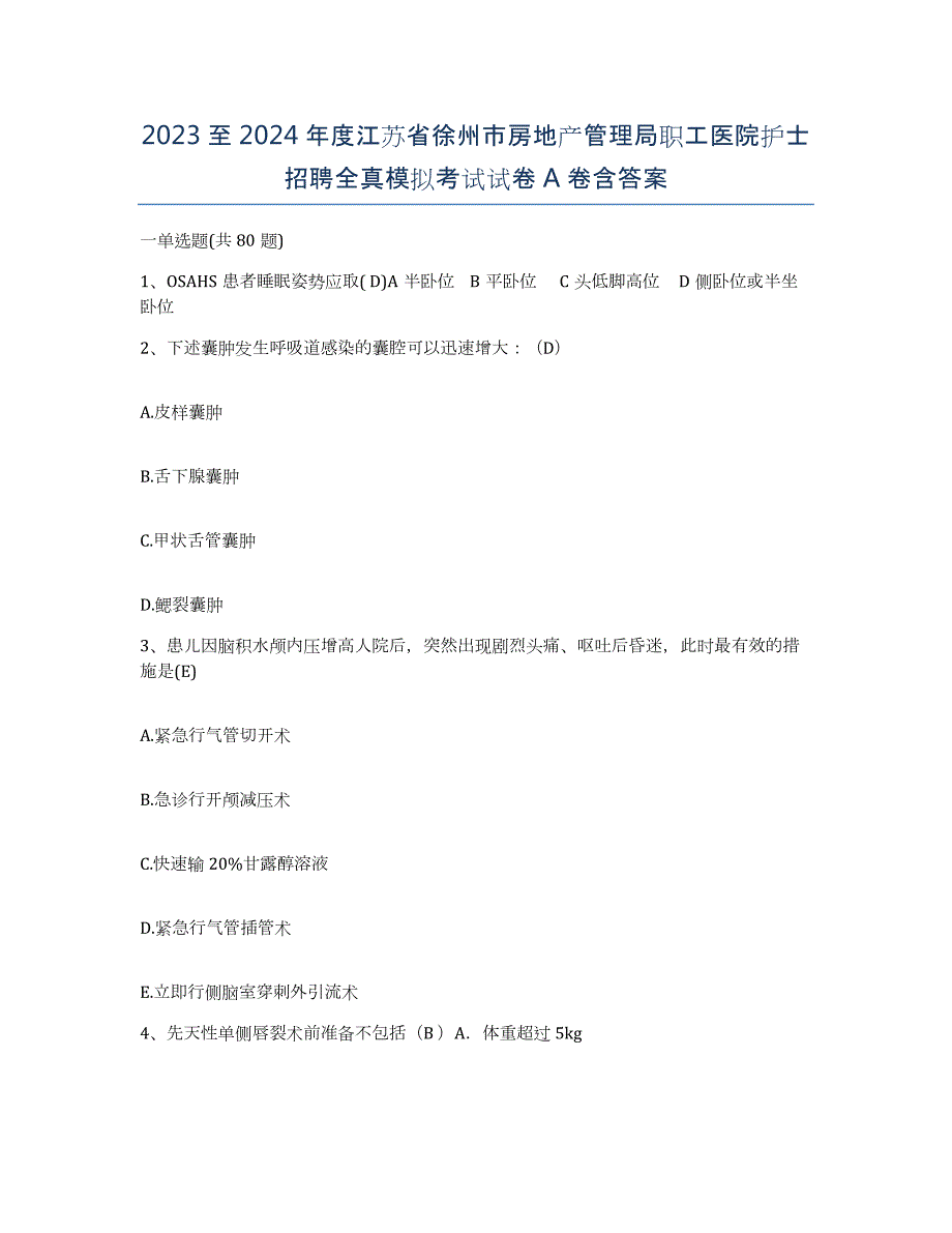 2023至2024年度江苏省徐州市房地产管理局职工医院护士招聘全真模拟考试试卷A卷含答案_第1页