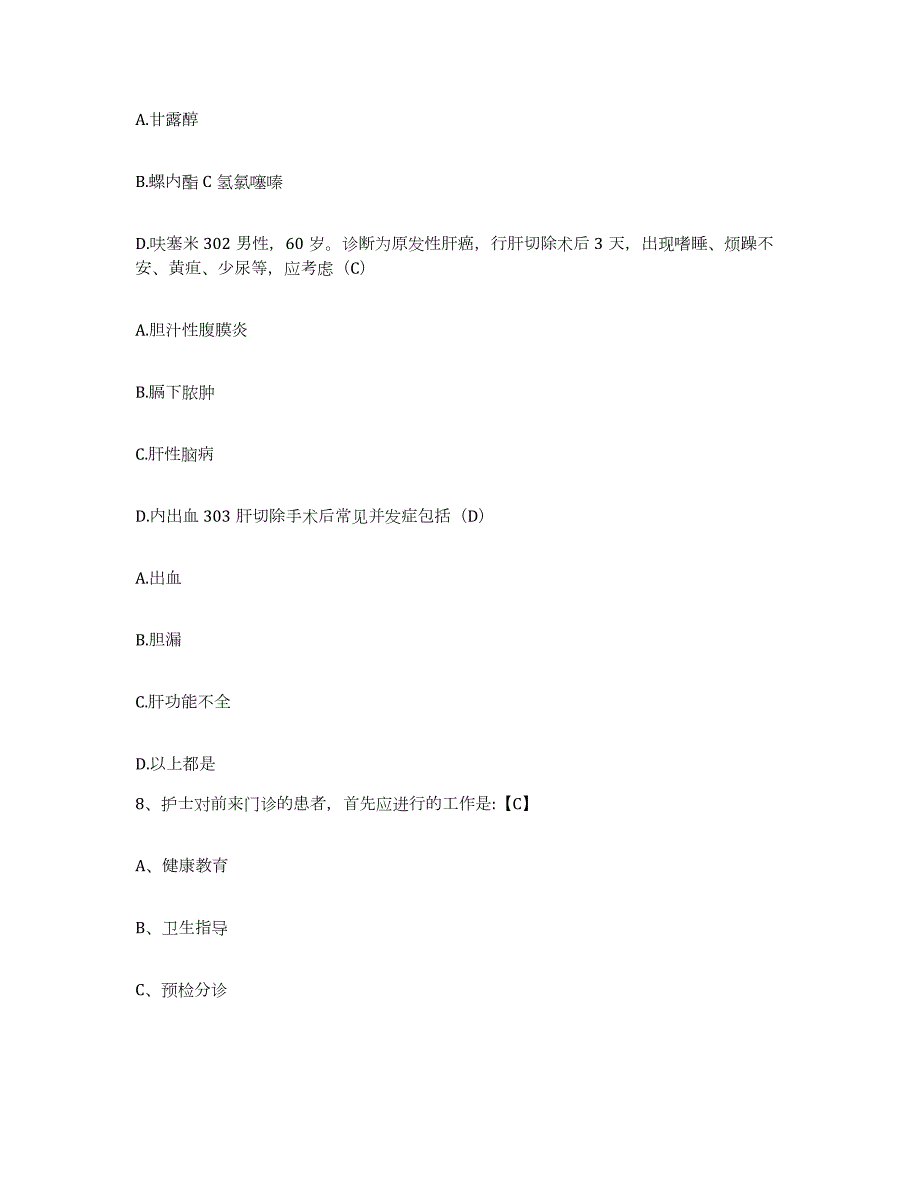 2023至2024年度江苏省徐州市房地产管理局职工医院护士招聘全真模拟考试试卷A卷含答案_第4页