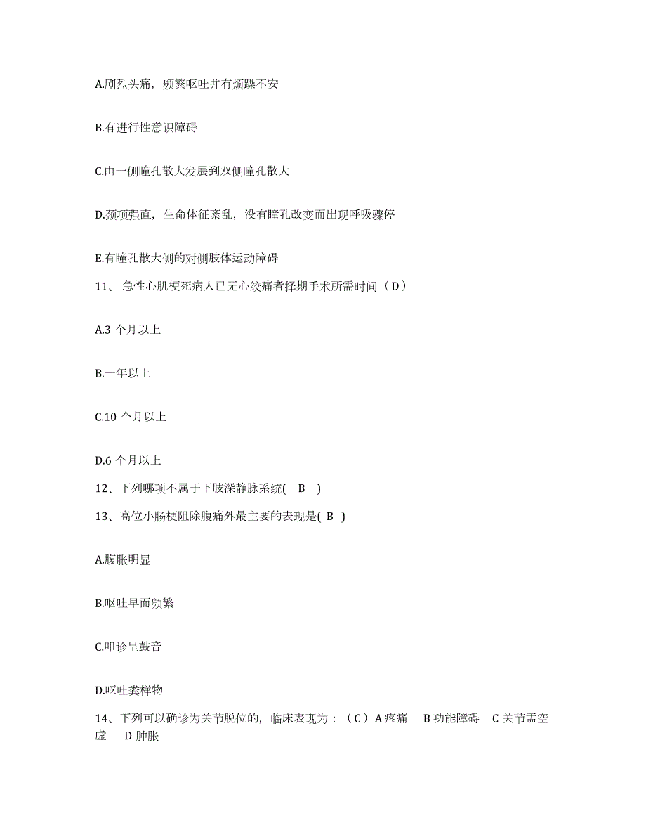 2023至2024年度江苏省徐州市沛县人民医院护士招聘提升训练试卷A卷附答案_第4页