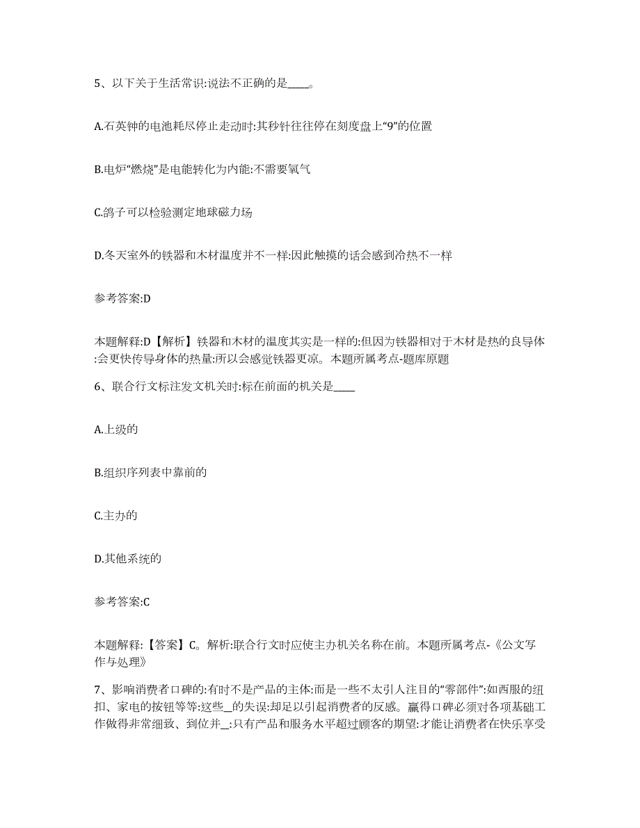 备考2024江苏省盐城市中小学教师公开招聘高分通关题库A4可打印版_第3页