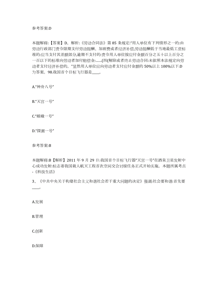 备考2024广西壮族自治区桂林市龙胜各族自治县中小学教师公开招聘能力测试试卷A卷附答案_第2页