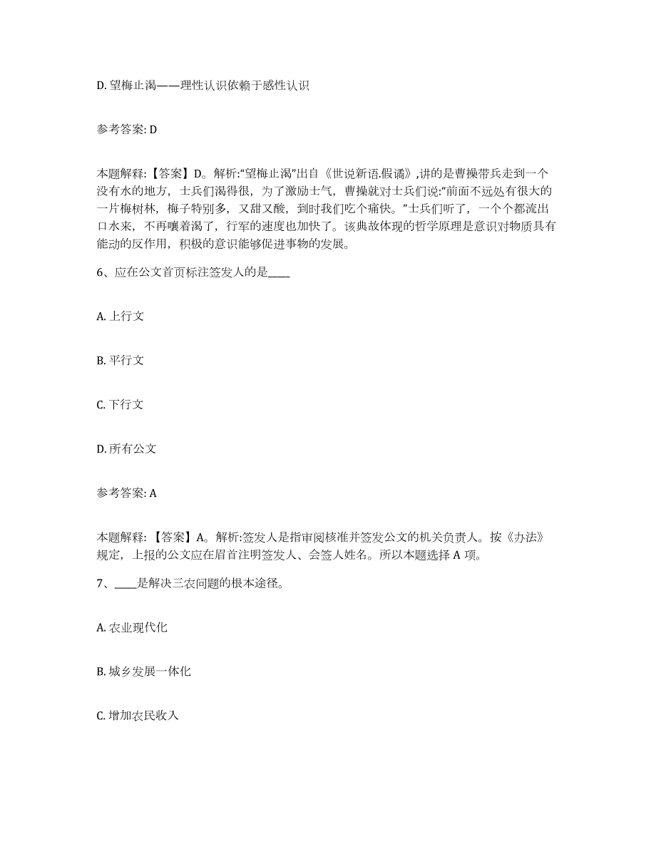 备考2024广西壮族自治区桂林市龙胜各族自治县中小学教师公开招聘能力测试试卷A卷附答案_第4页