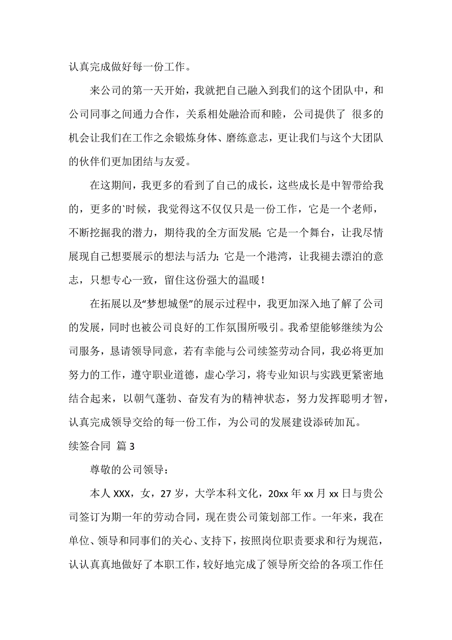 续签合同模板合集9篇_第3页