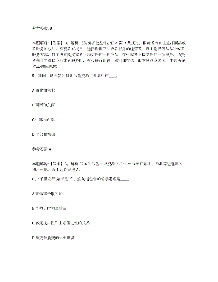 备考2024广西壮族自治区桂林市灵川县中小学教师公开招聘考前自测题及答案_第3页