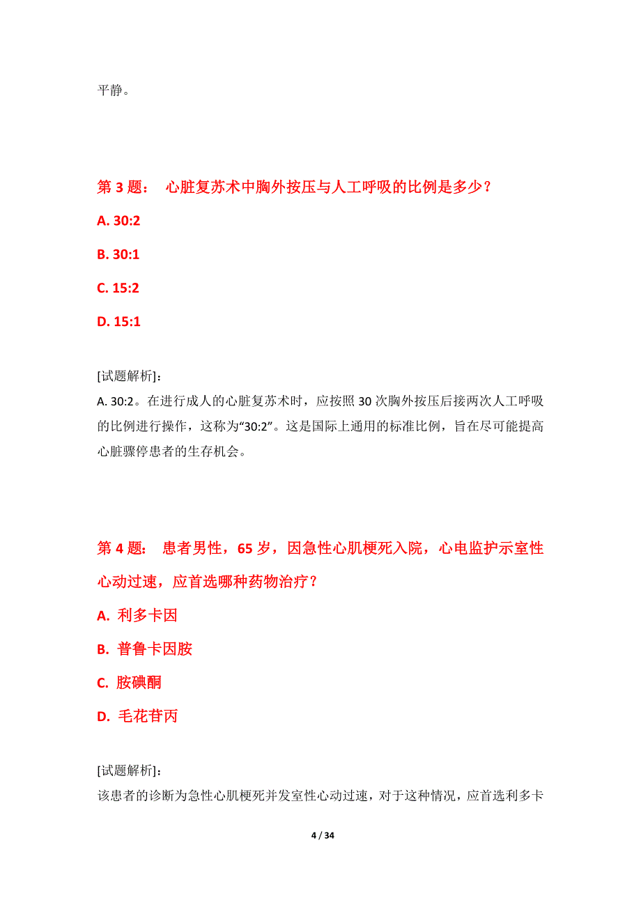 护士执业资格考试突破试题标准版-含答案解析_第4页