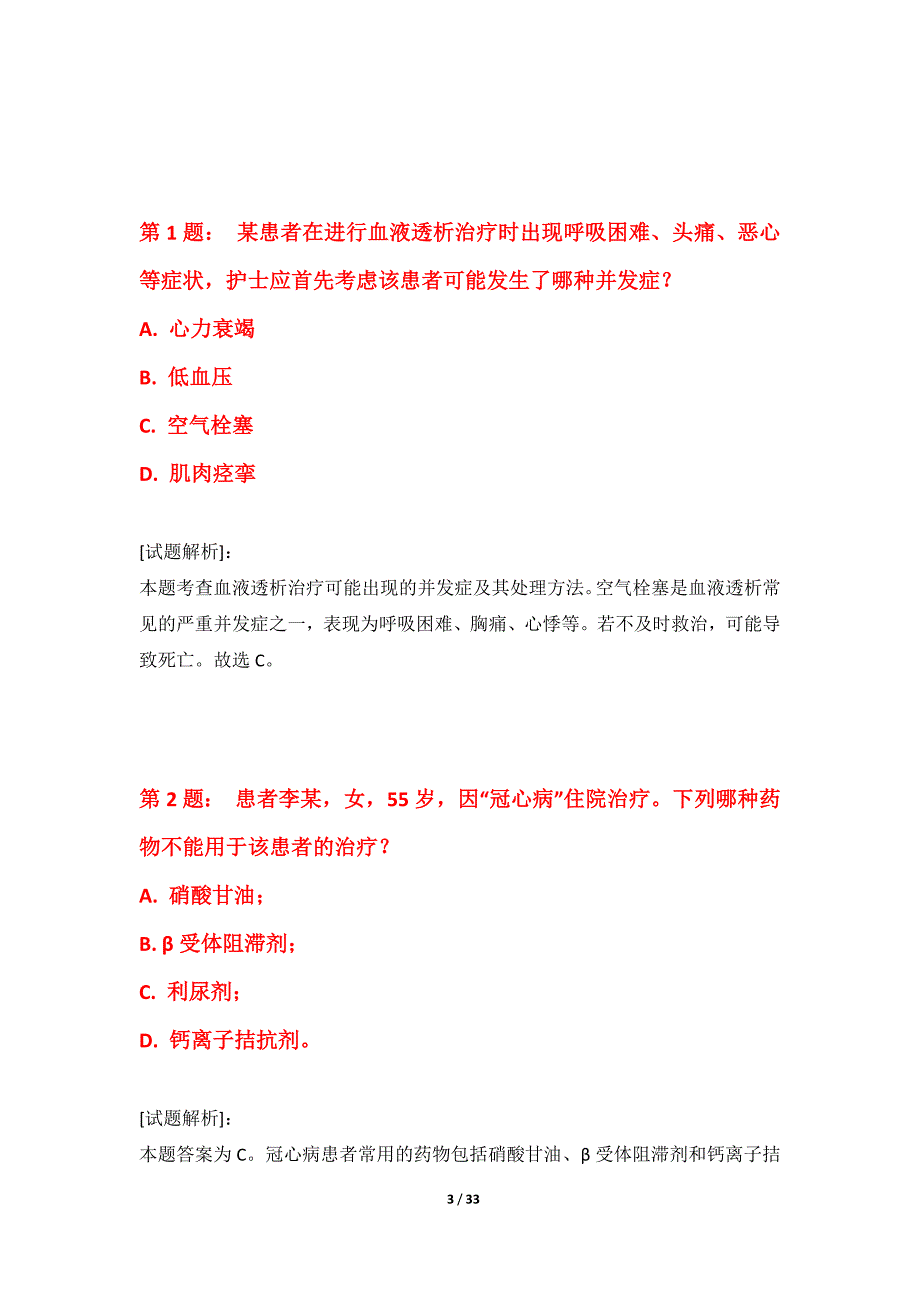 护士执业资格考试巩固水平测试题-解析_第3页