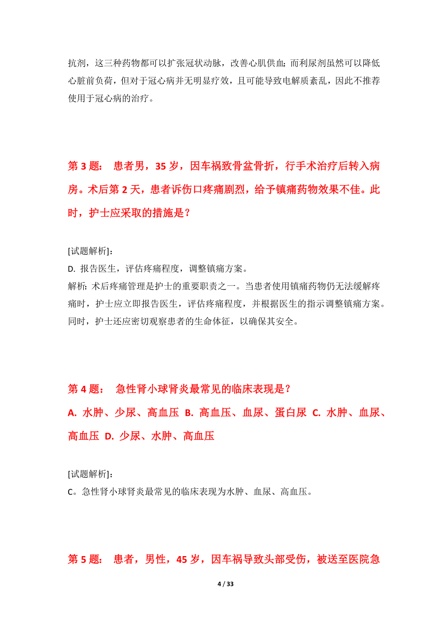 护士执业资格考试巩固水平测试题-解析_第4页