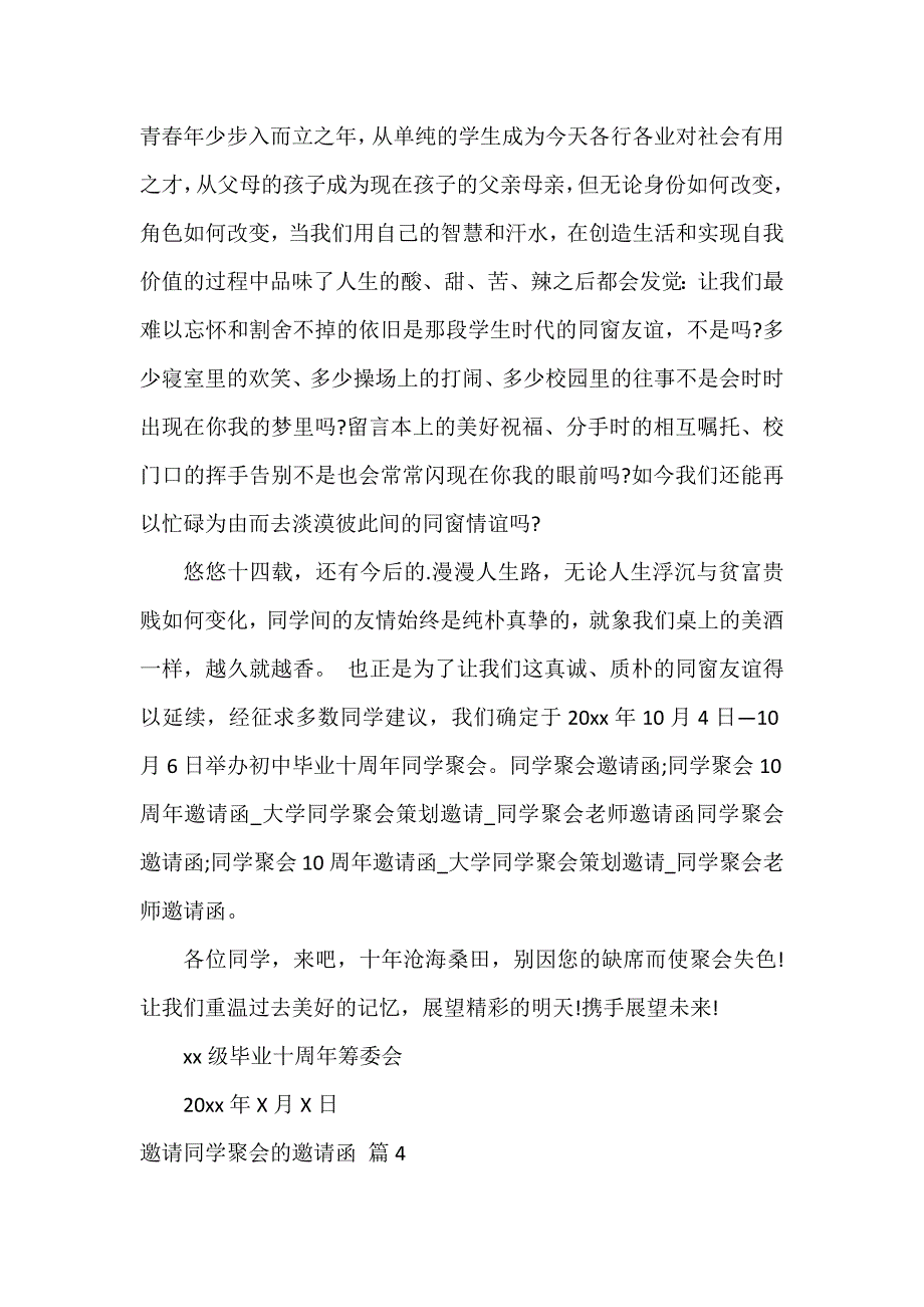 邀请同学聚会的邀请函模板锦集8篇_第3页