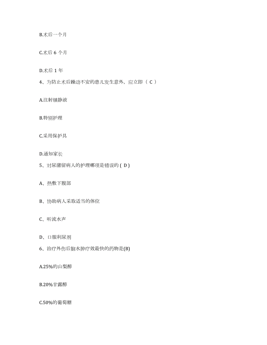 2023至2024年度江西省万安县妇幼保健所护士招聘真题附答案_第2页