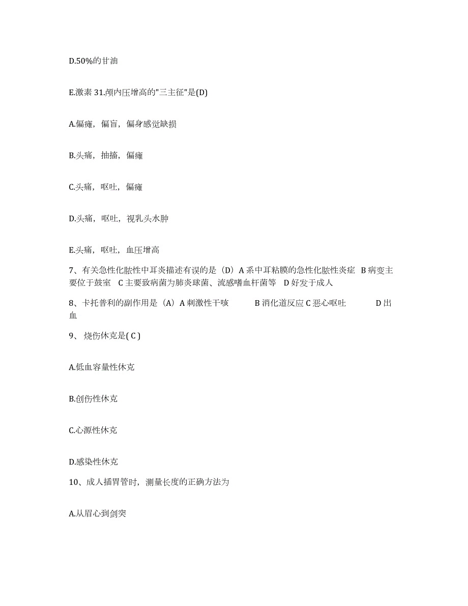 2023至2024年度江西省万安县妇幼保健所护士招聘真题附答案_第3页