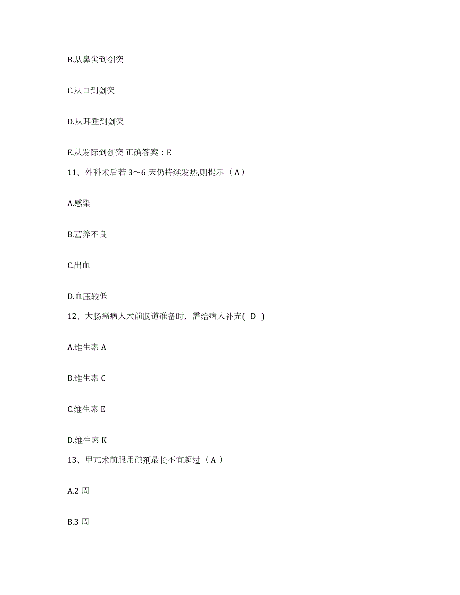 2023至2024年度江西省万安县妇幼保健所护士招聘真题附答案_第4页