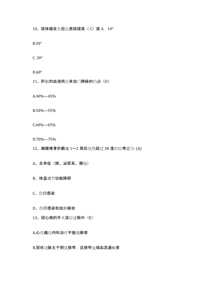 2023至2024年度浙江省桐乡市石门中心卫生院护士招聘考前冲刺试卷B卷含答案_第4页