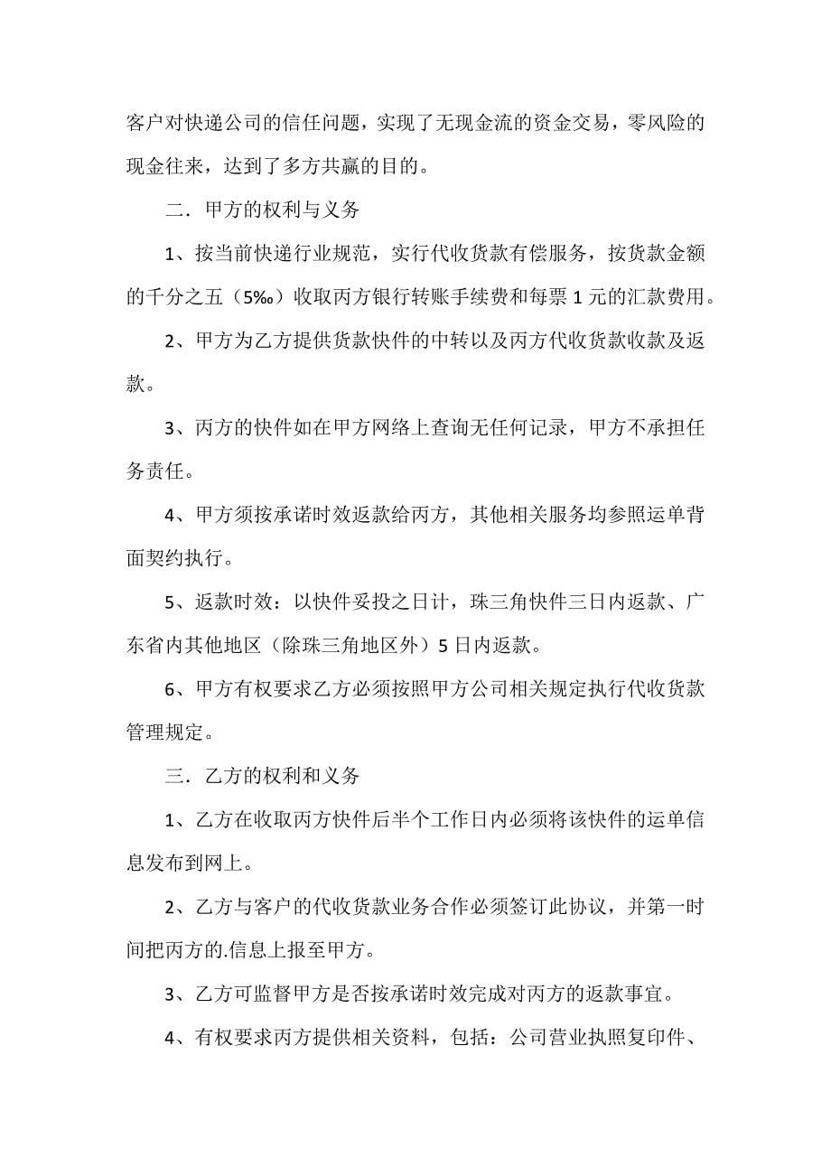 货款代收协议_第5页