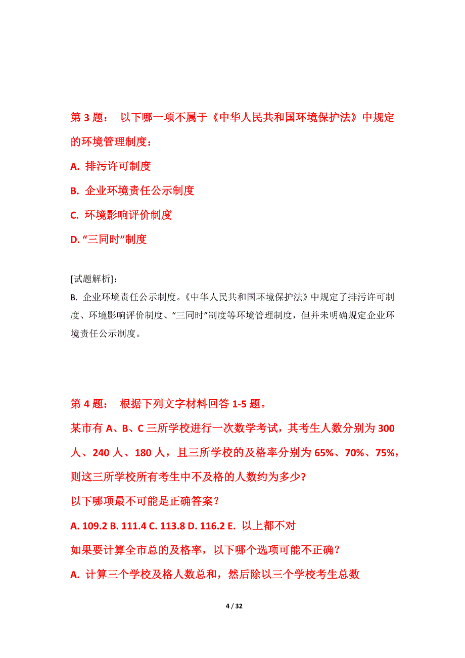 国家公务员考试-行政职业能力测验综合应用卷-修正版_第4页