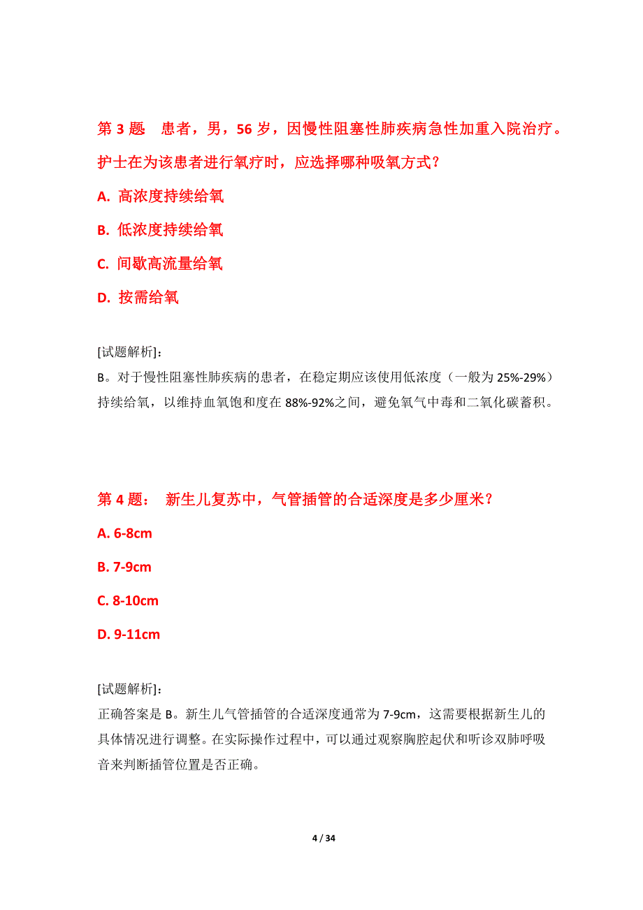 护士执业资格考试提分真题试卷实战版-含答案解析_第4页