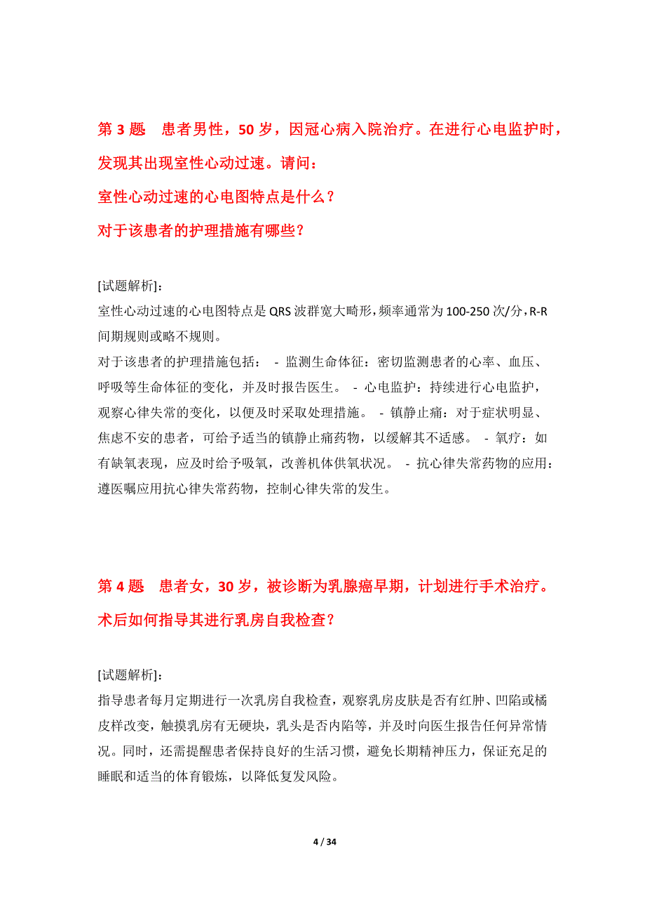 护士执业资格考试练习试卷标准版-含解析_第4页