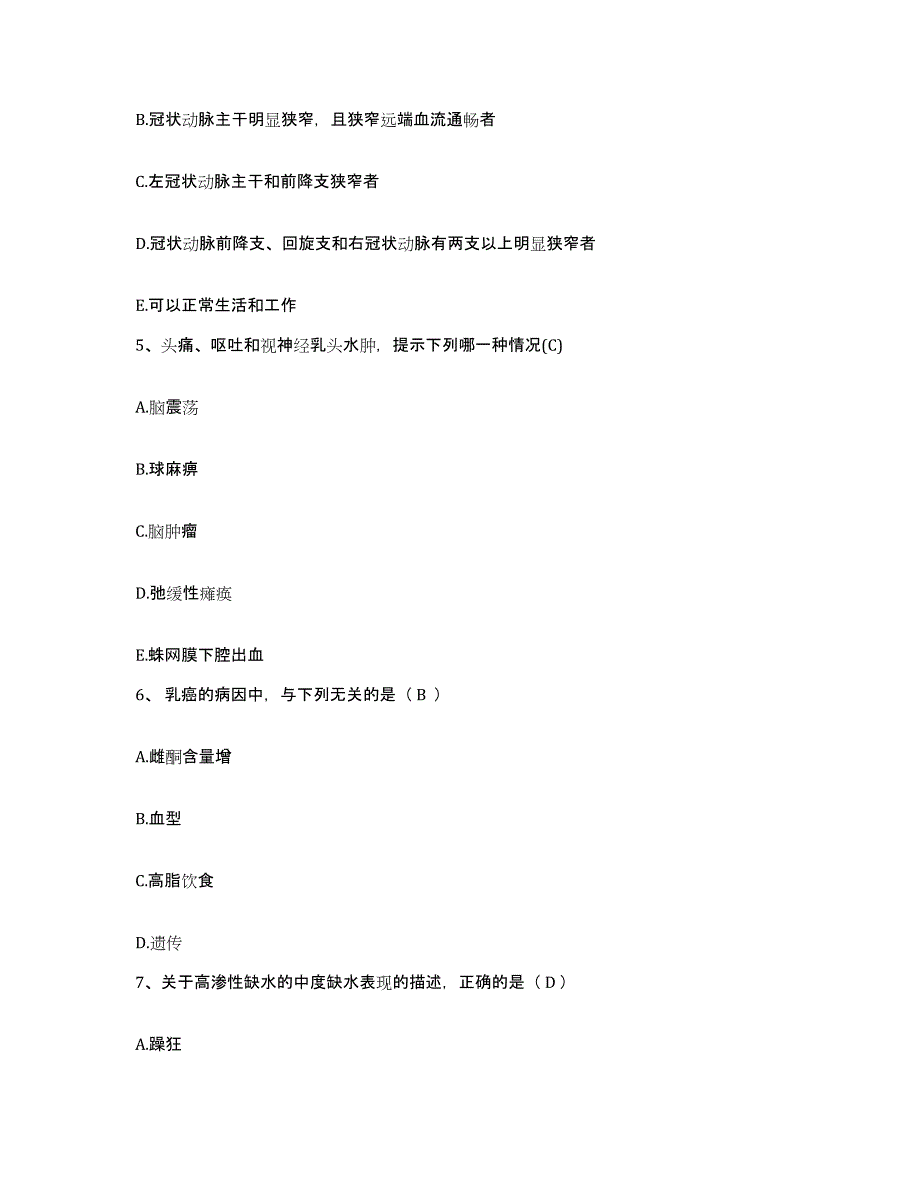 2023至2024年度江苏省昆山市妇幼保健所护士招聘题库综合试卷B卷附答案_第2页