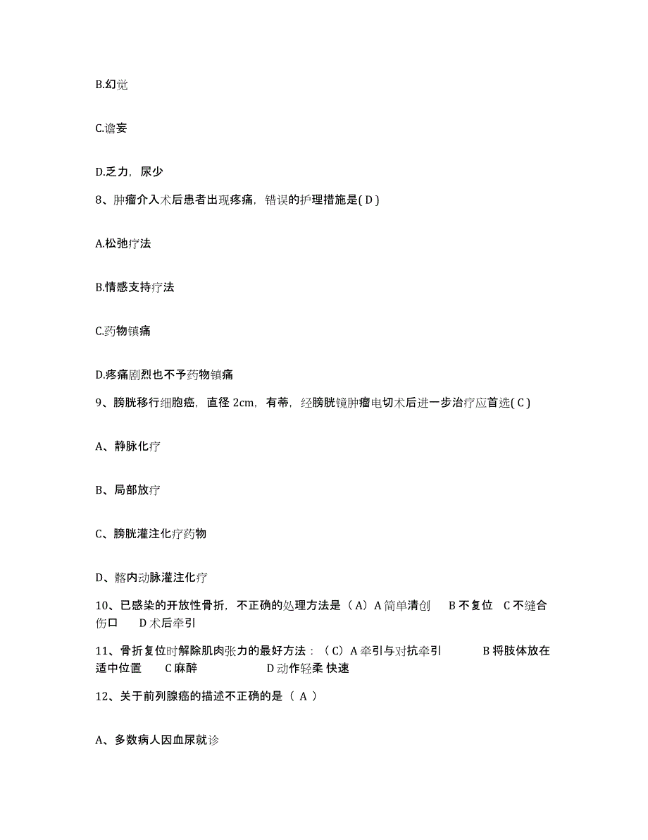 2023至2024年度江苏省昆山市妇幼保健所护士招聘题库综合试卷B卷附答案_第3页